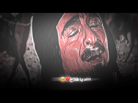 اه يا فلاح فتحت جروح دامسى انتهت فرحت سنيني