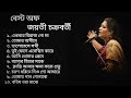 Best of jayati chakraborty   10     music14793 jayatichakraborty