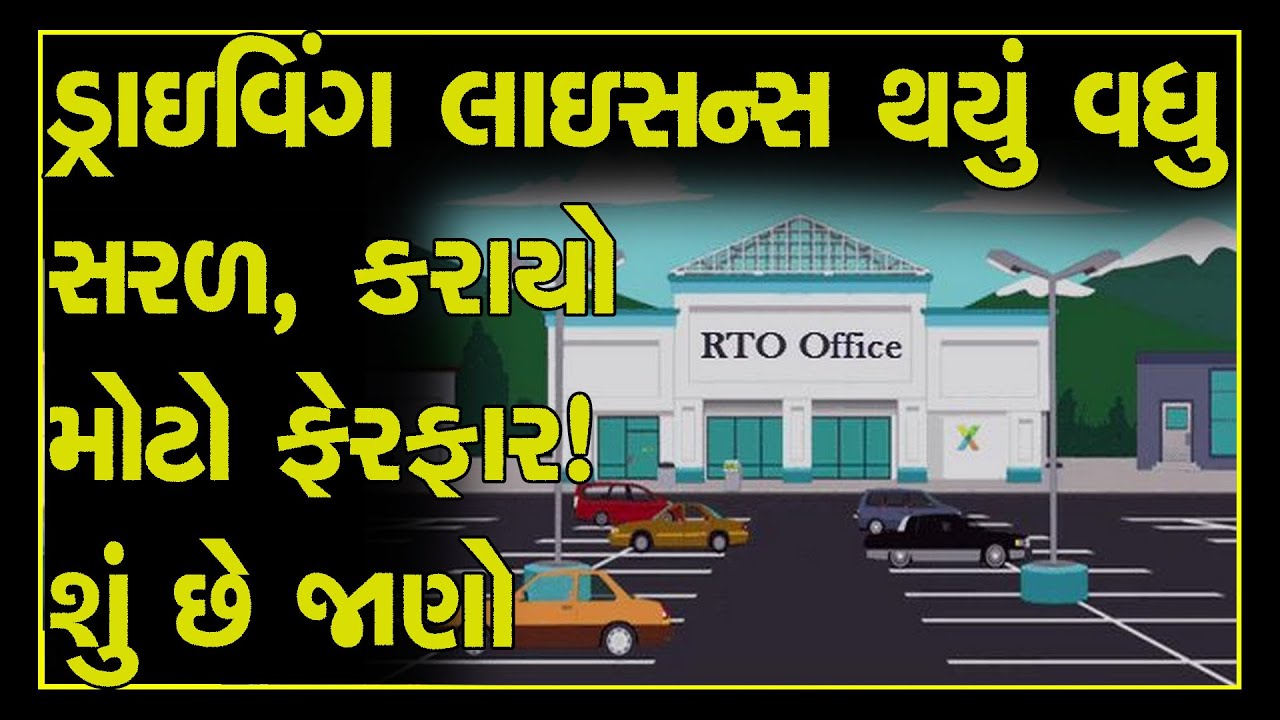 Gujarat Major Change In Driving License Rules RTO Transport
