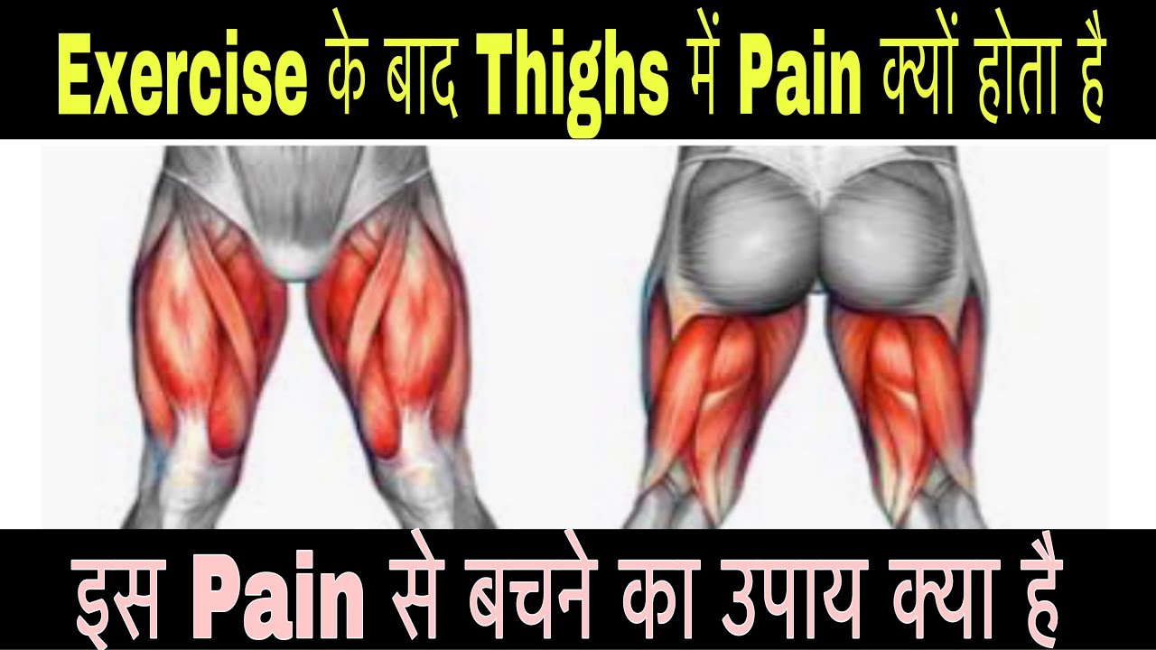 Thigh Muscles Pain Soreness After Exercise How To Relieve From That 