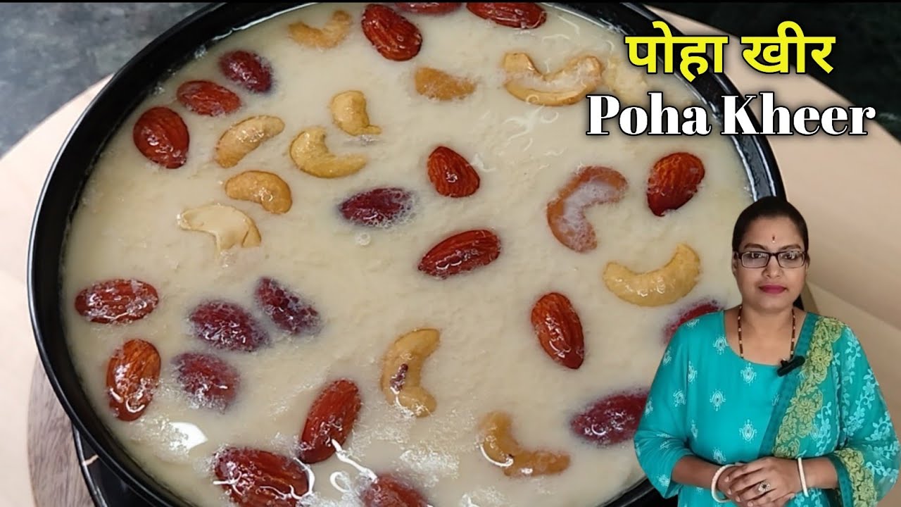 अब स्वादिष्ट पोहा खीर को बनाना मिनटों का काम है  Poha Kheer l Poha Kheer Recipe l Flattened Rice