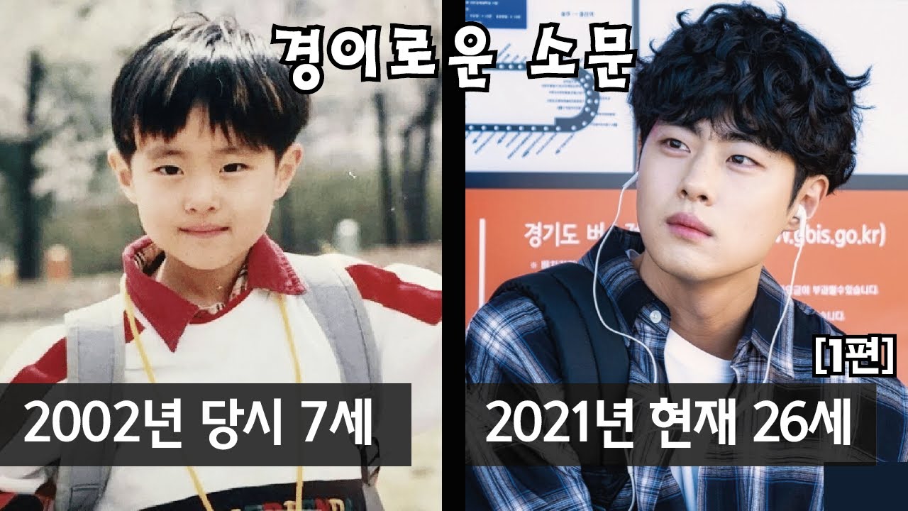[1편] 2020년 OCN 드라마 '경이로운 소문' | 출연자들의 과거와 현재, 근황 | 아재TV - YouTube