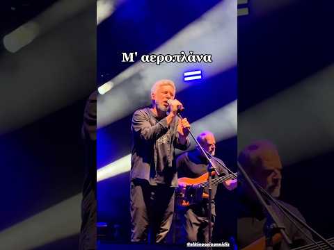 Αλκίνοος Ιωαννίδης- Ζεϊμπέκικο