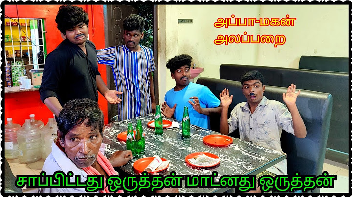 ஹோட்டல்ல சாப்பிட்டுட்டு காசு இல்ம மாட்டிகிட்டாங்க அப்பா மகன் அலப்பறை | Pana Matta