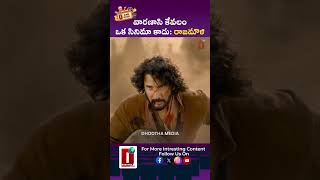 వారణాసి కేవలం ఒక సినిమా కాదు: రాజమౌళి || DHOOTHA MEDIA #varanasi #priyankachopra #globalmarket