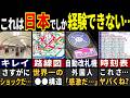「こんなのに乗れないよ…」訪日外国人3188万人が使って驚愕した日本の地下鉄の特徴５選【ゆっくり解説】【海外の反応】