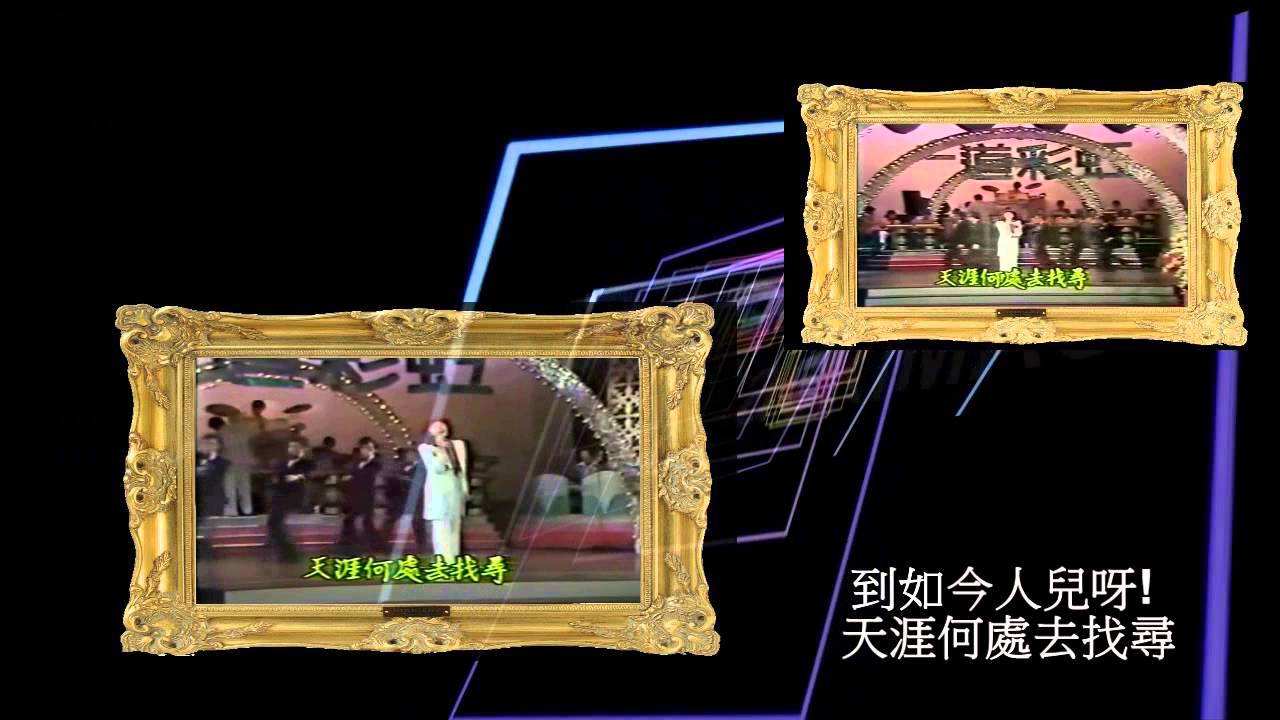 鳳飛飛Fong Fei Fei --懷念- YouTube