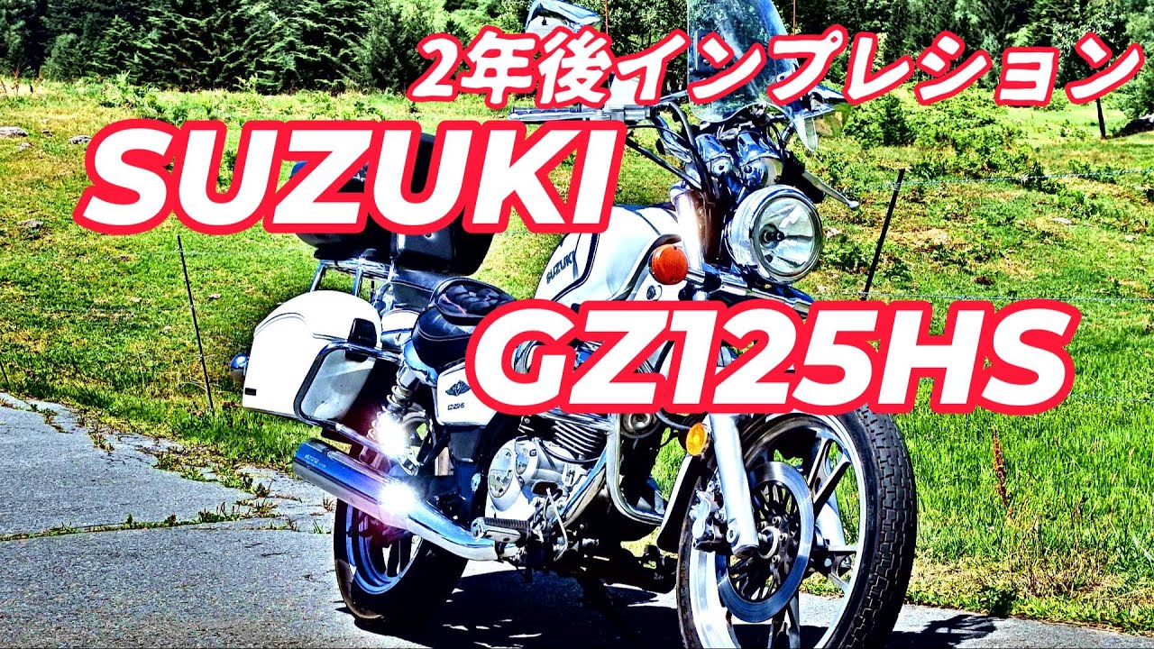 GZ125HS「二年目」インプレションどんな人にお勧め？ - YouTube