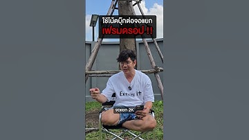 คนตื่นคอม : ใช้โน้ตบุ๊คต่อจอแยก ทำเฟรมดรอป !! #คนตื่นคอม