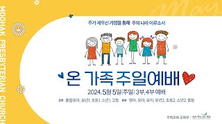 20240505 막 4:39 "거친 바다를 잔잔케 하신 예수님" 무학교회 주일4부예배 윤동일목사