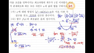2022학년도 6월 모평 수학 21번