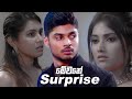 මේවනේ Surprise | Sikuru Awith