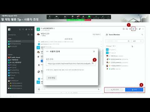 소통기능 웹채팅 사용자추가