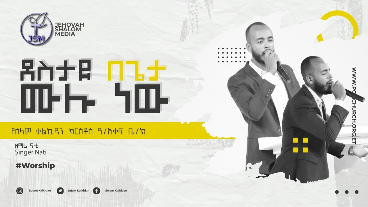 𝑠𝑖𝑛𝑔𝑒𝑟 Natnael /𝑛𝑎𝑡𝑖/ DESTAYE 𝑏𝑒 GHETA/Jehovah shalom  media