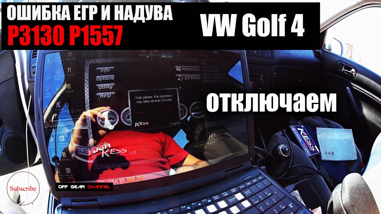 Программное отключение егр фольксваген