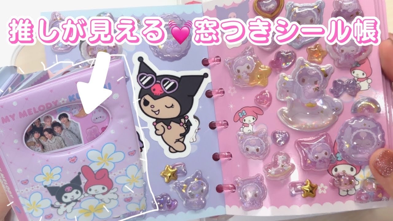 3冊目の⋆⸜ NEW⸝⋆シール帳作り🫶