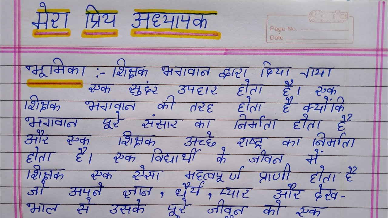 essay on my favorite teacher in hindi