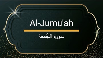 Surah Al-Jumu'ah - Sheikh Khalifa Altunaiji  |  سورة الجمعة - الشيخ خليفة الطنيجي