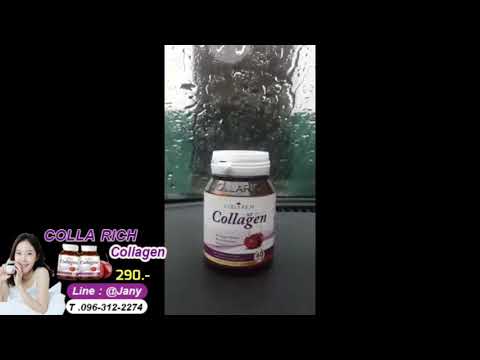 Colla Rich Collagen ขาวไว ใสเร็ว