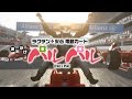シニアカー「爆走パルパル」30秒CM (2016年ver.) @AssettoCorsa