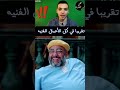 بداية ظهور بيومي فؤاد كان كومبارس صامت بيومي فؤاد