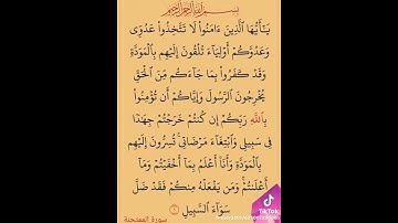الآية الأولى من سورة الممتحنة