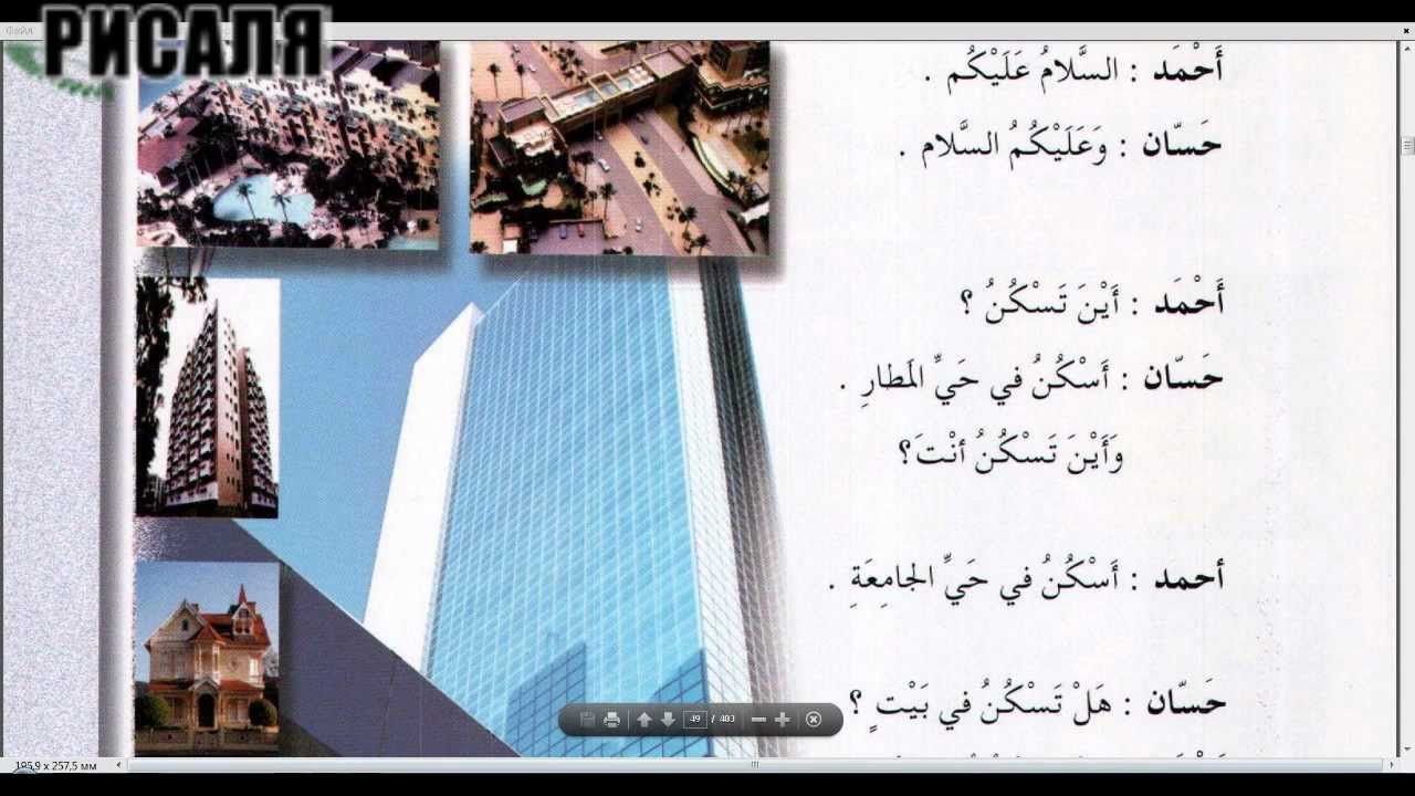 12 УРОК. 1 ТОМ. Арабский в твоих руках.