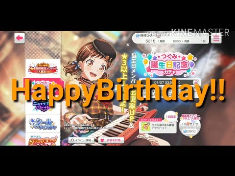 バンドリ ガルパ 星4出るかな つぐみ 誕生日記念 ガチャ回してみた Youtube