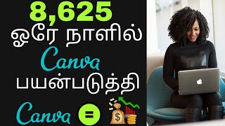 How To Make Money With Canva | Make Money Online For Free - Tamil