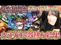 【モンスト】鬼滅の映画ようやく観れて胸熱のままガチャ引いたんですけど、これは……!!!!《鬼滅の刃コラボ第４弾》【ろあ】　#モンスト #ろあ #鬼滅の刃