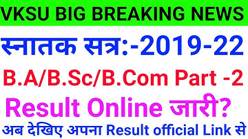 भारी बदलाव के साथ जारी Vksu Part 2 Result 2019-22 | Vksu Part 2 Result 2019-22 | Vksu Part 2 Result
