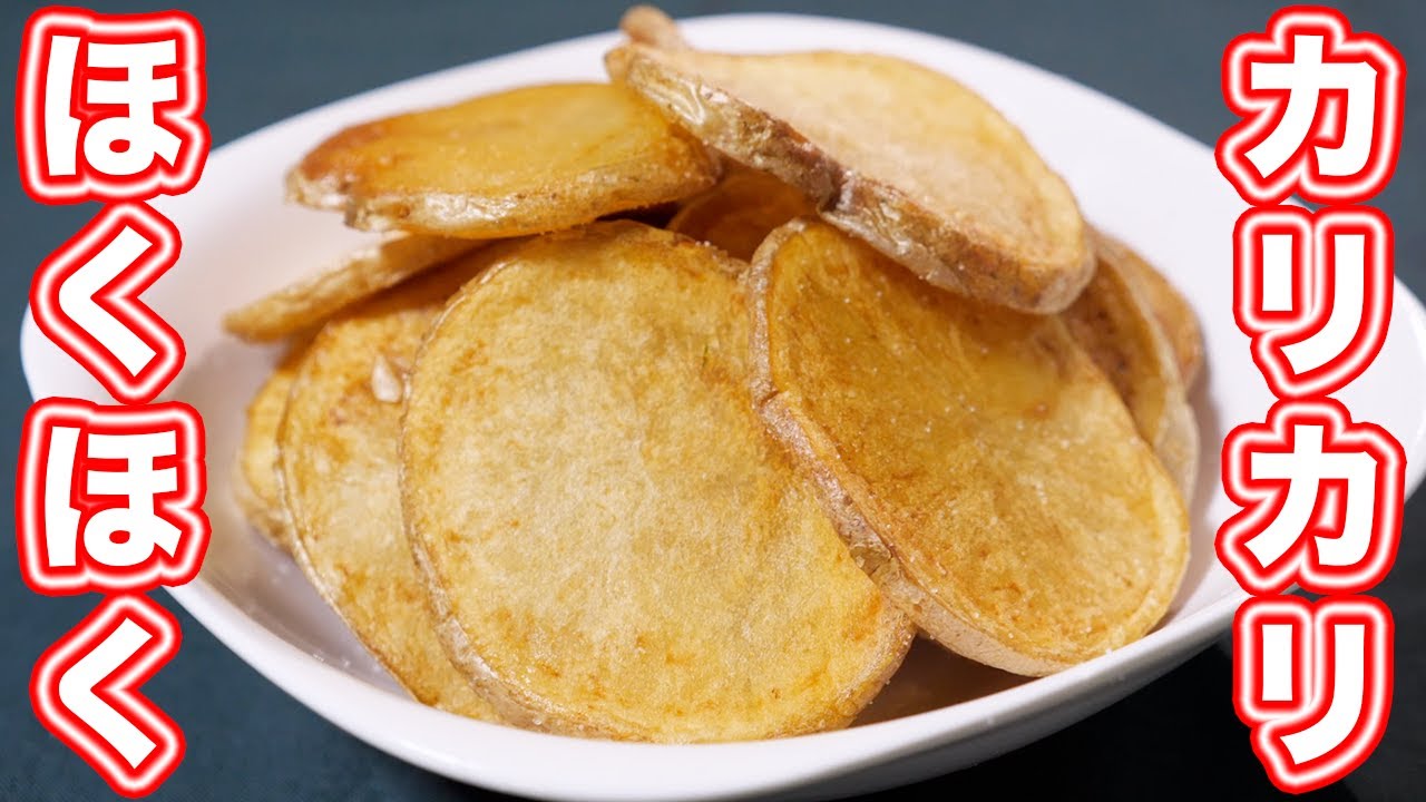 止まらなくなる美味しさです カリッ ホクっ 厚切りフライドポテトの作り方 Kattyanneru Youtube