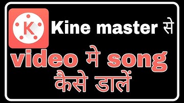 Kine master se video me song kaise daale ! Fun ciraa channel