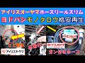 【簡単格安】20mホースリール水漏れ修理 格安ウルトラ再生&5ｍ延長ホース接続 ヨドバシカメラ モノタロウで調達【リサイクル】