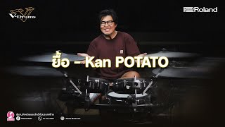 ยื้อ - กานต์ Potato | Roland TD - 27 KV2