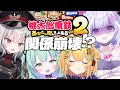 【 桃鉄2コラボ 】まだ新年気分!抗争勃発!?友情崩壊ゲームワチャワチャ真剣にやるじょ【すぺしゃりて / 王猛ちたむ】
