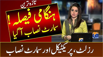 Suddenly Big Decision About 10th Class Result 2022 | Smart Syllabus 2023 | Practical  Exams 2022