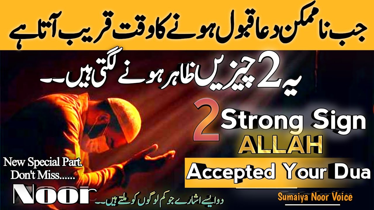 Jb NaMumkin Dua Qabol hone ka Waqt Ajata he 2 Chizen Zahir hone lgti hn | Most Special Video