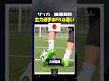 サッカー強豪国別キープレーヤーのフリーキックの違い