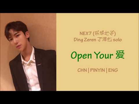 [CHN|PINYIN|ENG] NEX7 乐华七子NEXT Ding Zeren 丁泽仁 Open Your 爱 colour coded lyrics