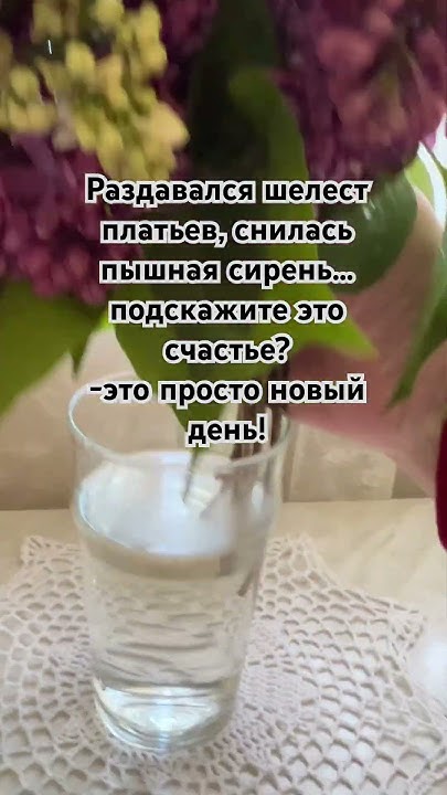 #видео #цитаты #сирень #открытка - YouTube