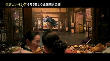 2PM ジュノ主演、映画「色男ホ・セク」予告編が解禁