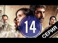 ГОЛУБКА 14 серия русская озвучка ДАТА ВЫХОДА ТУРЕЦКИЙ СЕРИАЛ