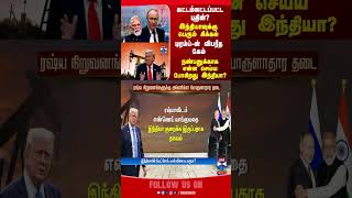 India | Russia | PMModi | Putin | Trump | America