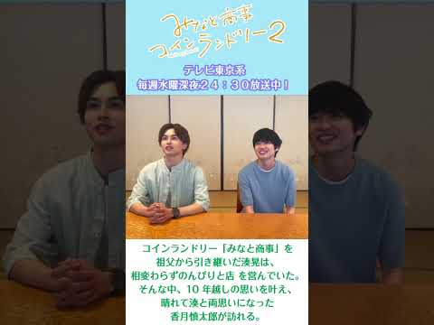 みなと商事コインランドリー2 告知早口言葉対決!【前編】