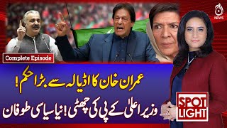 Imran Khan Big Decision | KP CM Removed, Political Storm Pakistan |Spot Light with Munizae Jahangir