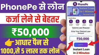 phonepe se loan kaise le | best personal loan app without income proof | phonepe | new loan app 2023