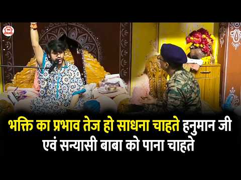 भक्ति का प्रभाव तेज हो साधना चाहते हनुमान जी एवं सन्यासी बाबा को पाना चाहते | Divya Darbar