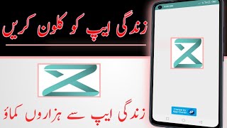 Zandagi app k unlimited clone banany ka tareeqa/ D tech screenshot 4