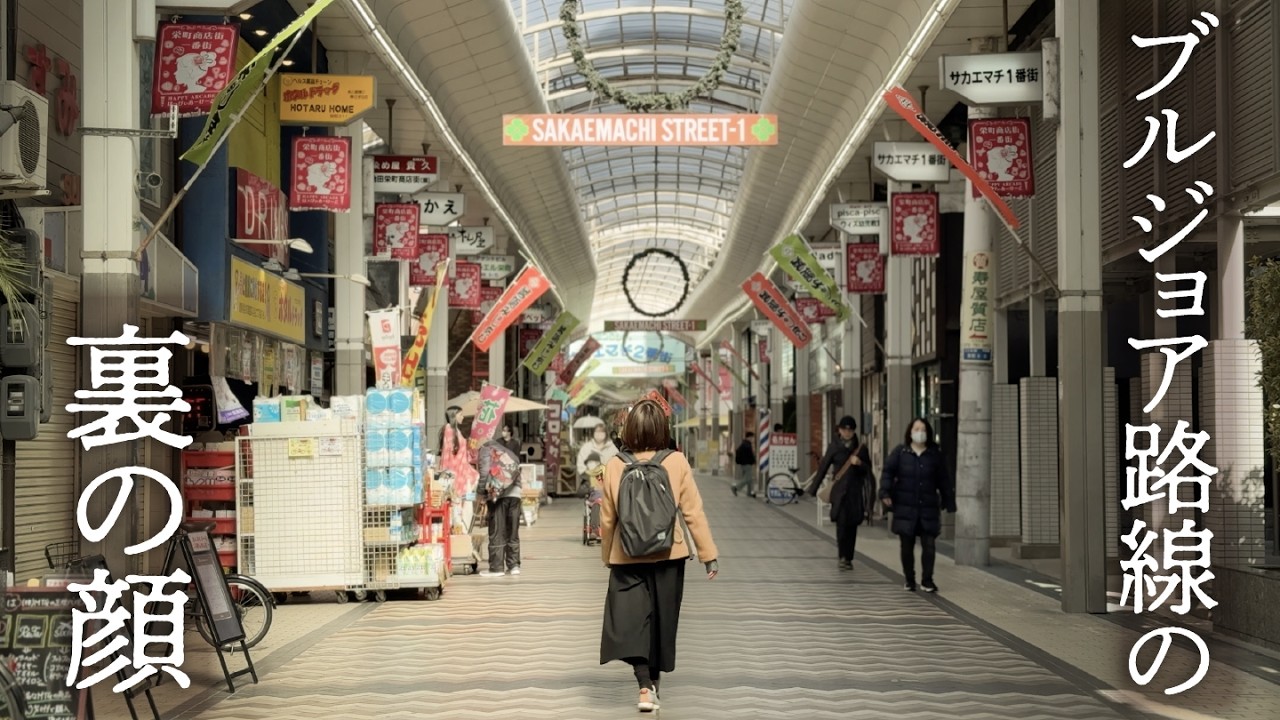【昭和ノスタルジー】ブルジョワ沿線発祥の地…意外な下町ぶりに心を奪われた